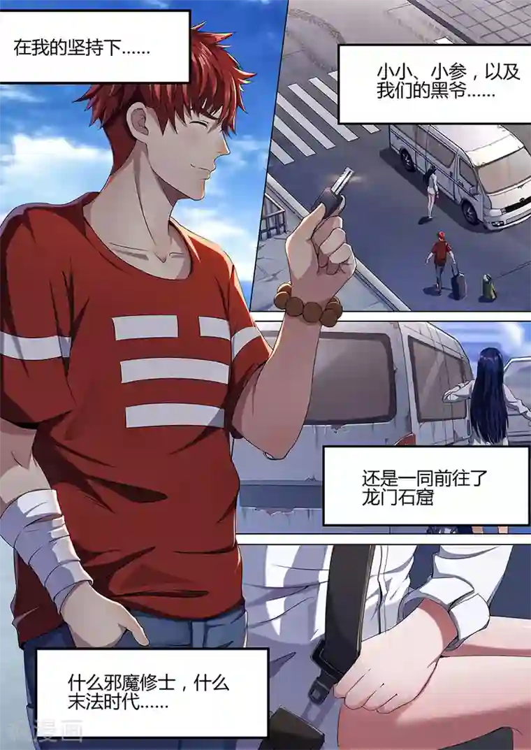 我的房客是妖怪第36话 去龙门