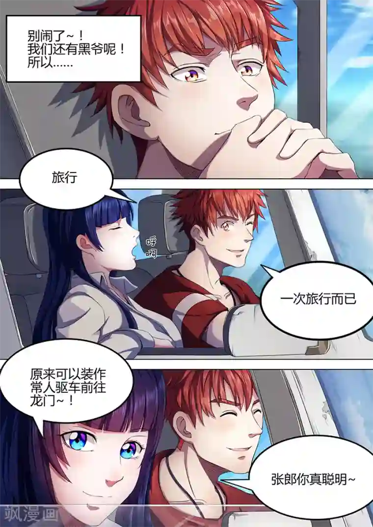 我的房客是妖怪第36话 去龙门