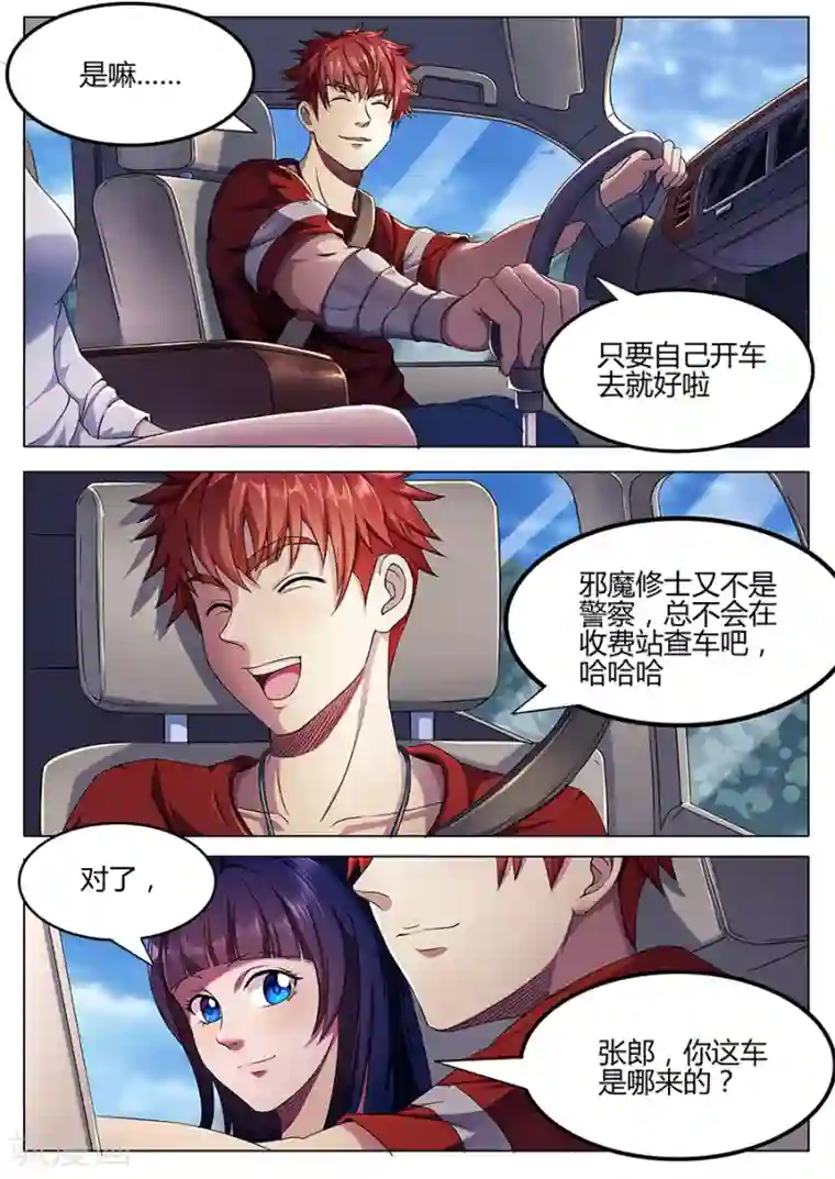 我的房客是妖怪第36话 去龙门