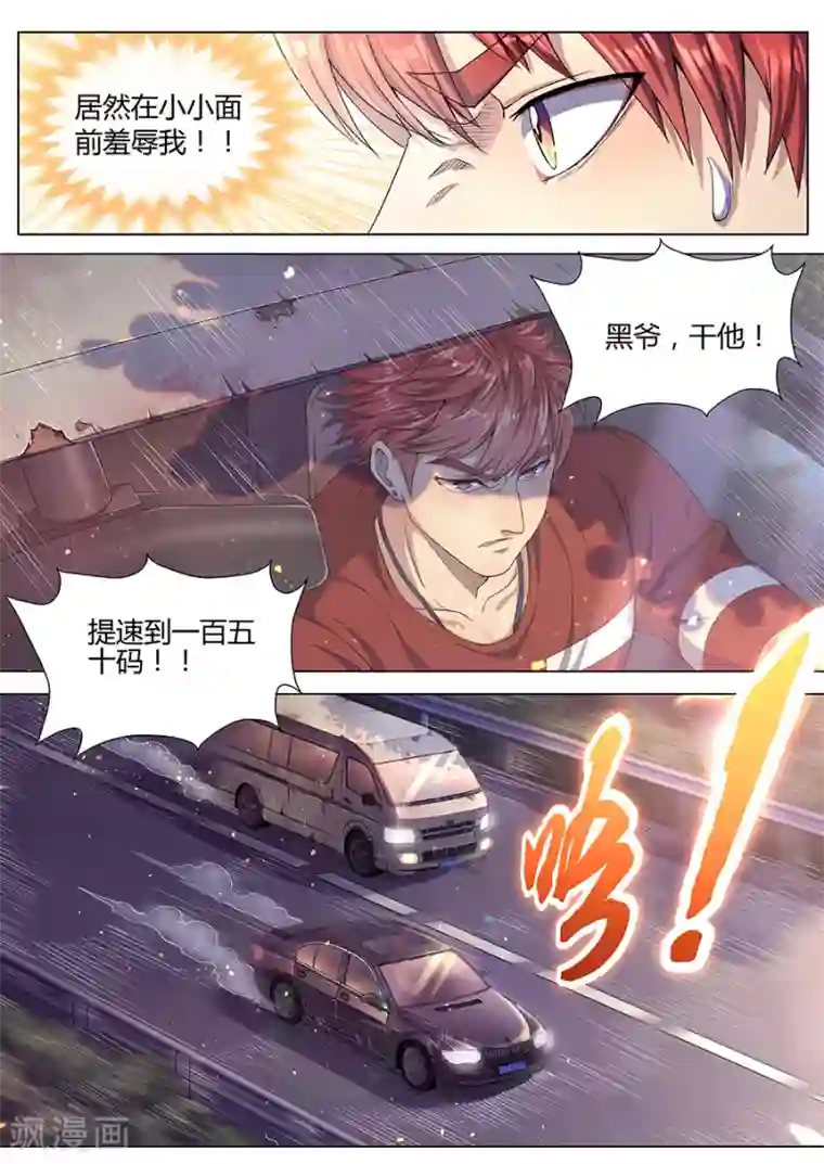 我的房客是妖怪第37话 鬼车