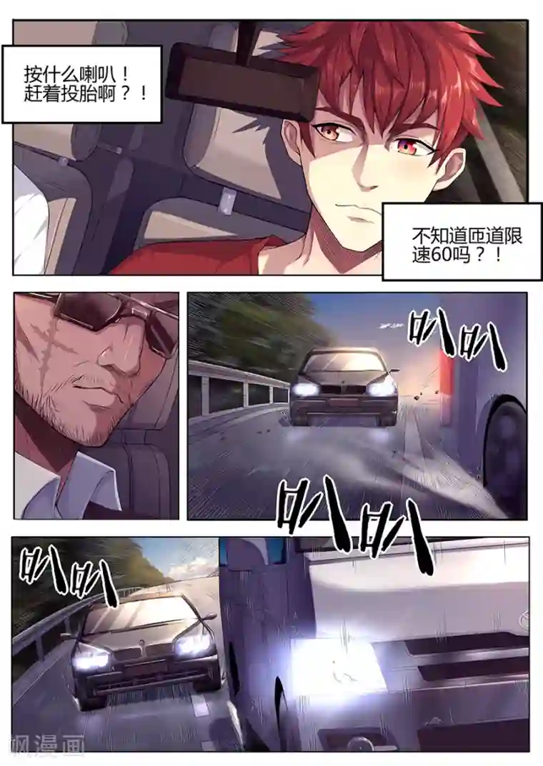 我的房客是妖怪第37话 鬼车