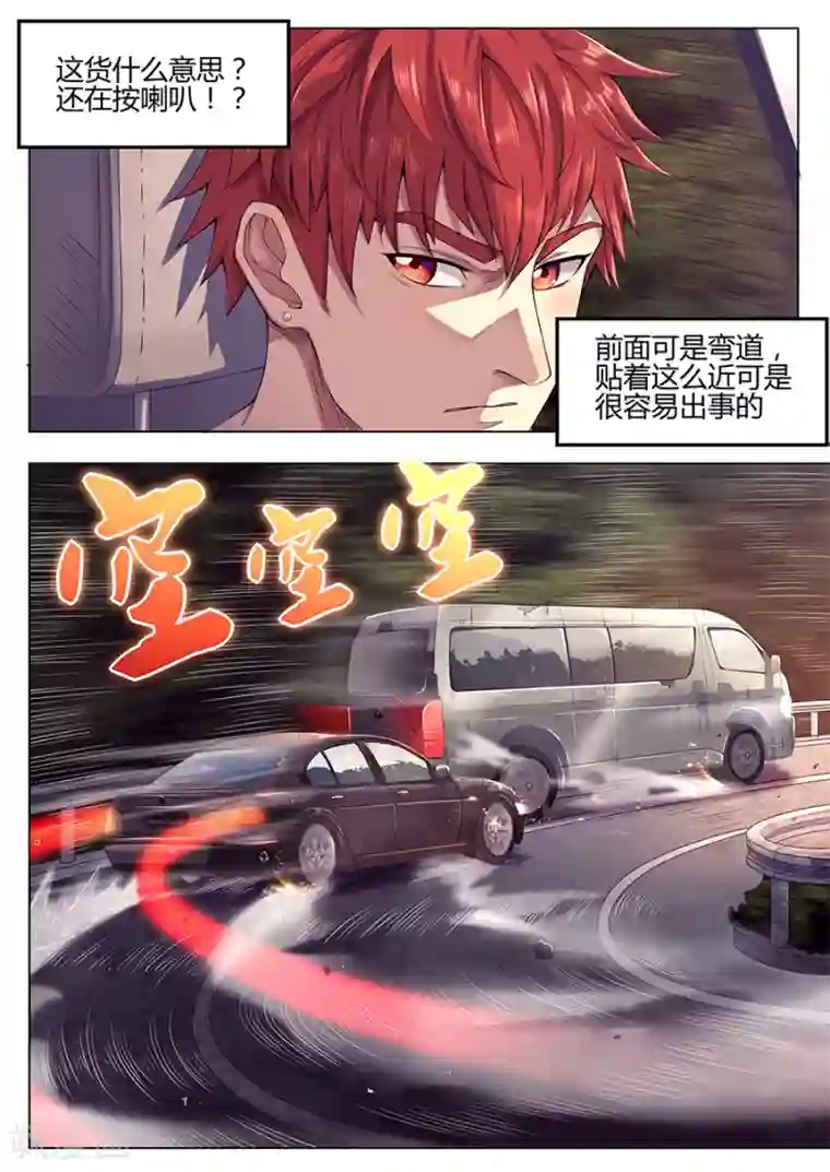 我的房客是妖怪第37话 鬼车