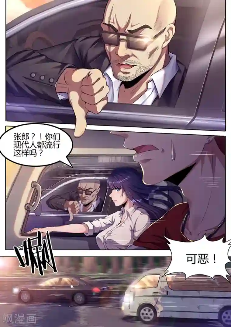 我的房客是妖怪第37话 鬼车