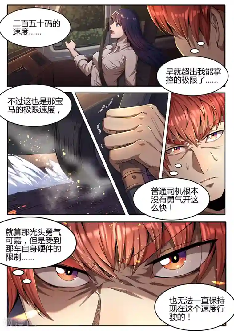 我的房客是妖怪第38话 宝马VS金杯！