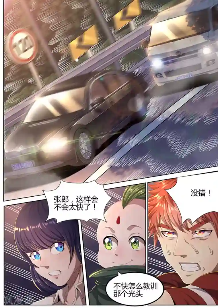 我的房客是妖怪第38话 宝马VS金杯！