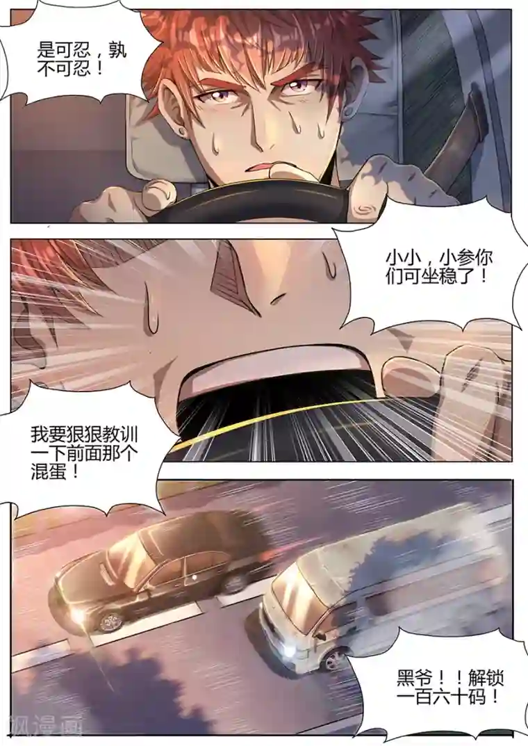 我的房客是妖怪第38话 宝马VS金杯！