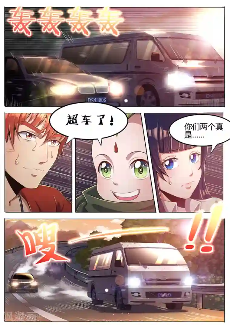 我的房客是妖怪第38话 宝马VS金杯！