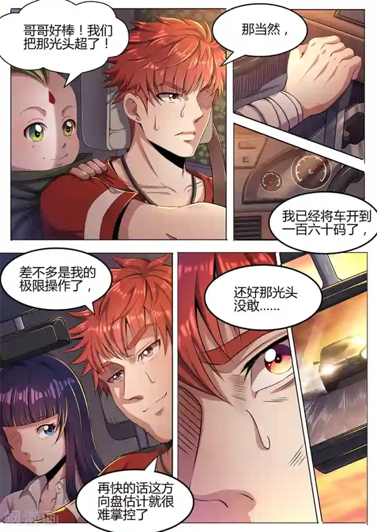 我的房客是妖怪第38话 宝马VS金杯！