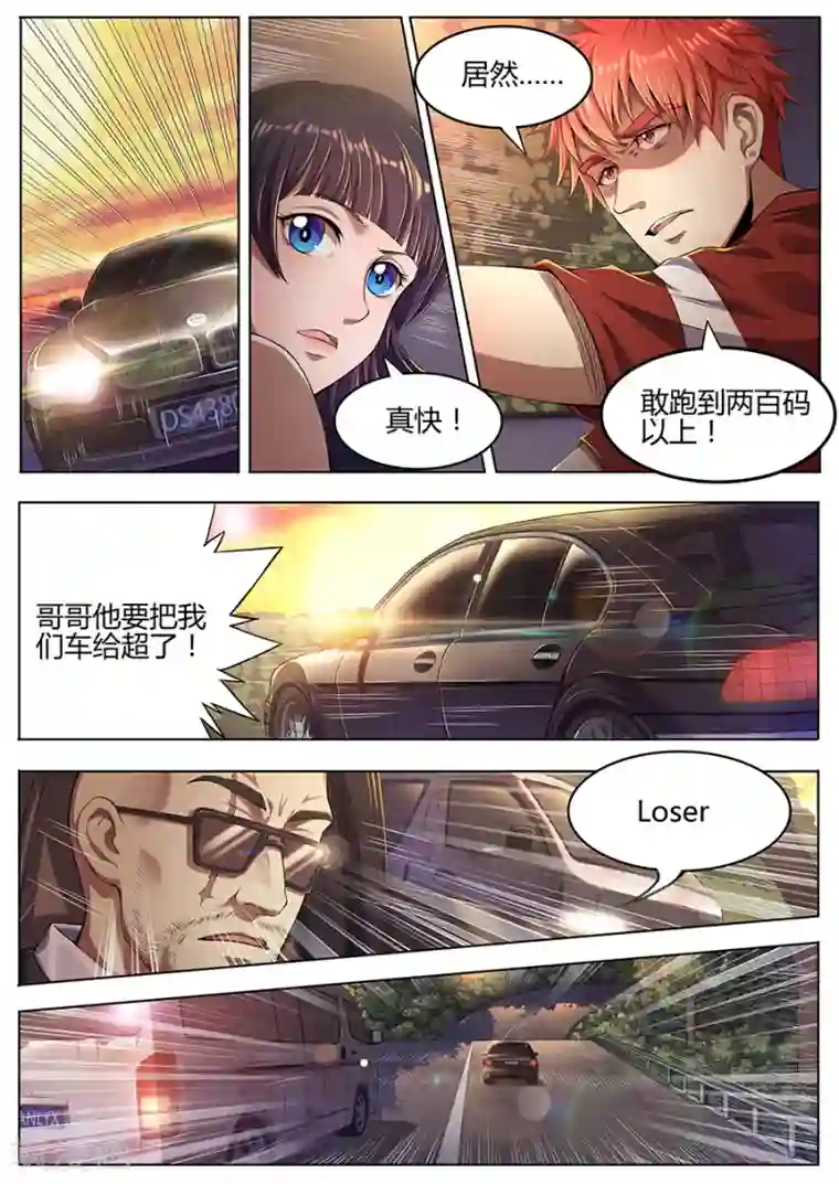 我的房客是妖怪第38话 宝马VS金杯！