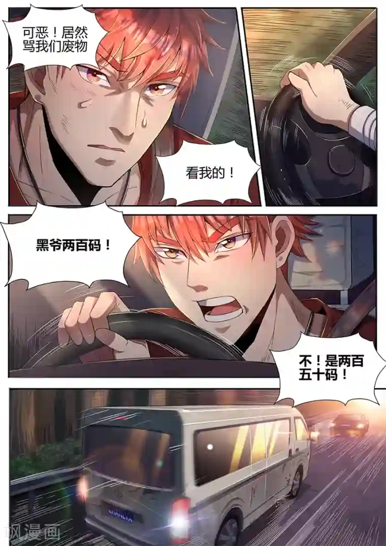 我的房客是妖怪第38话 宝马VS金杯！