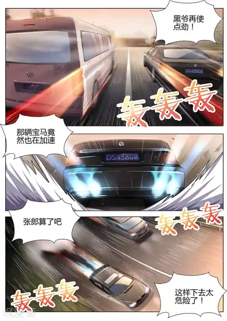 我的房客是妖怪第38话 宝马VS金杯！