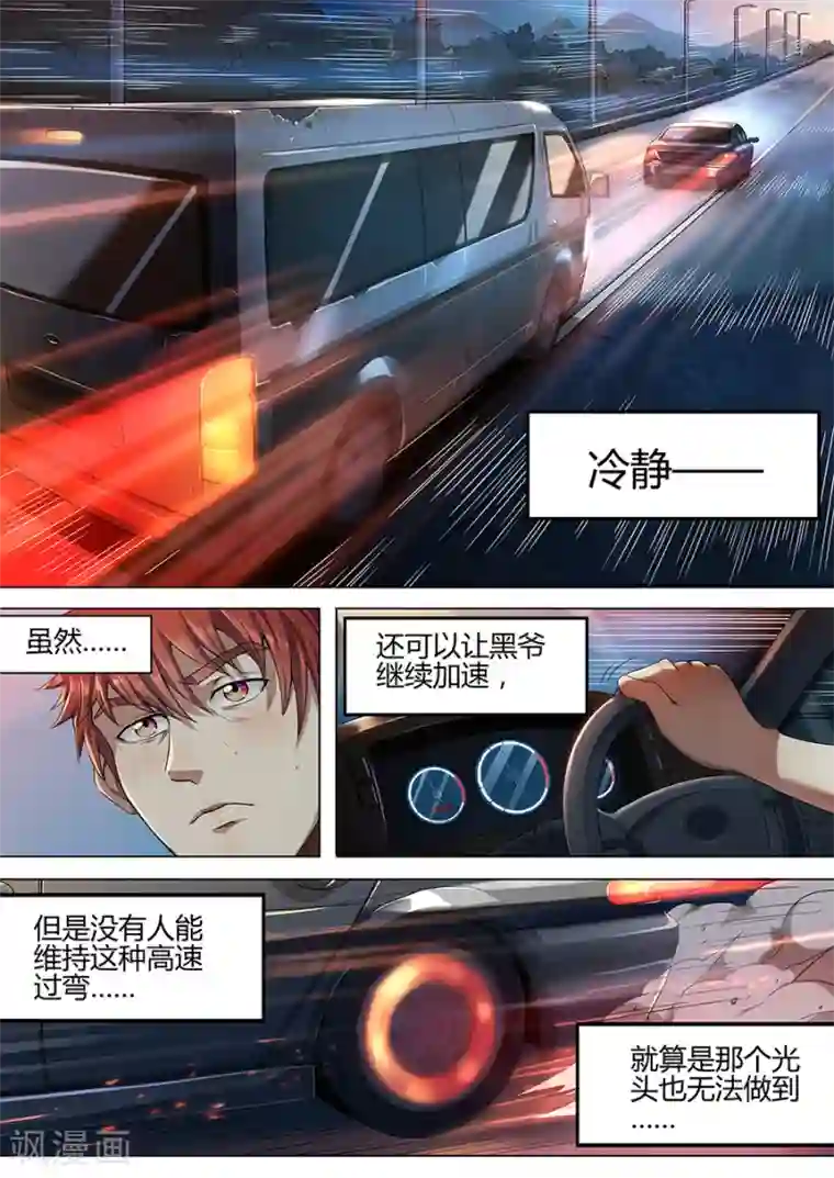我的房客是妖怪第39话 极限操作