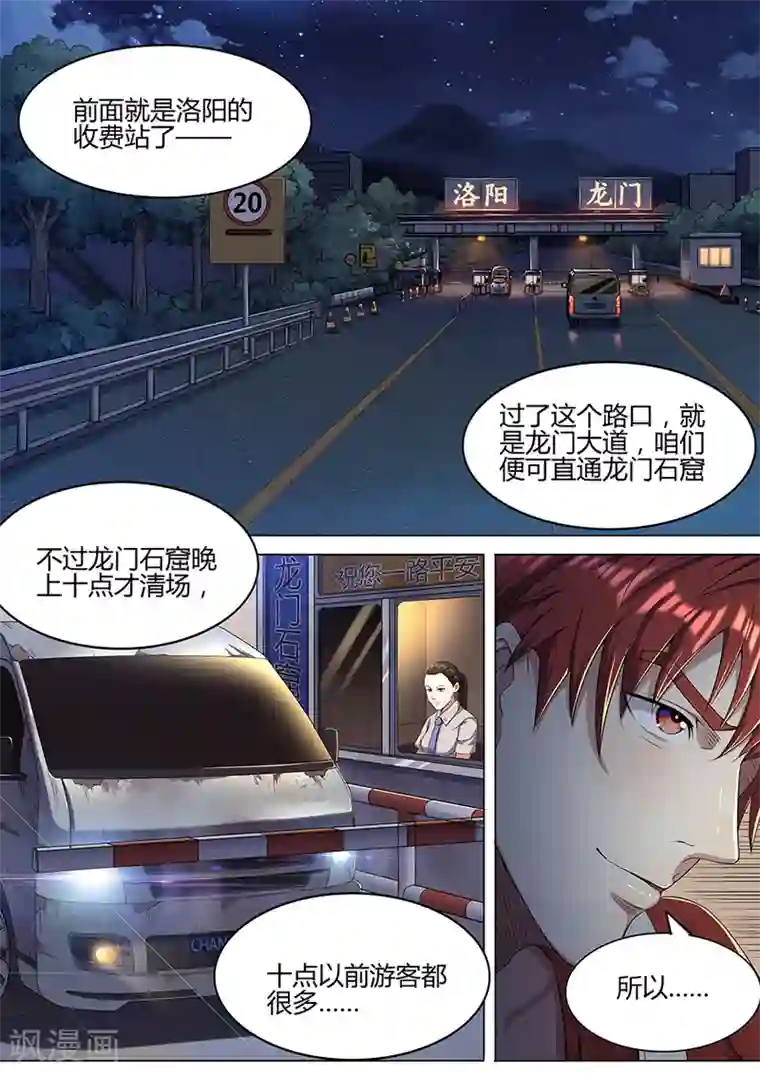 我的房客是妖怪第39话 极限操作