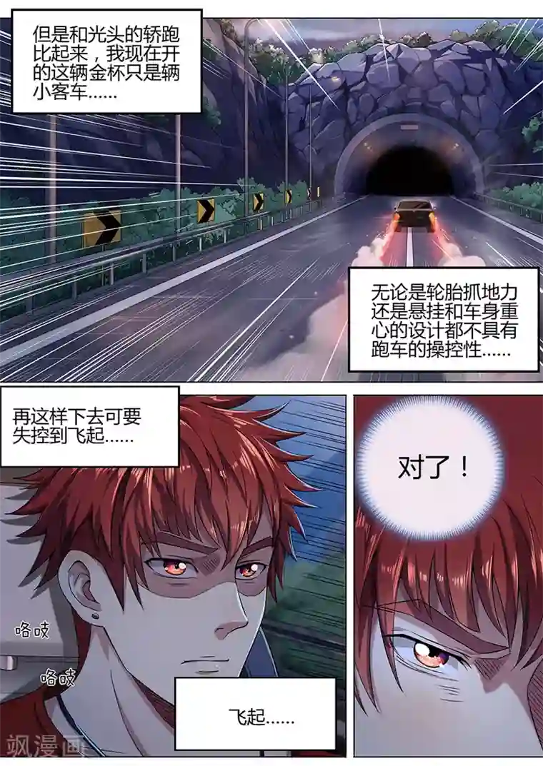 我的房客是妖怪第39话 极限操作