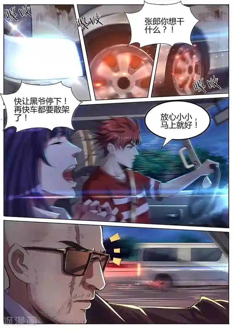 我的房客是妖怪第39话 极限操作