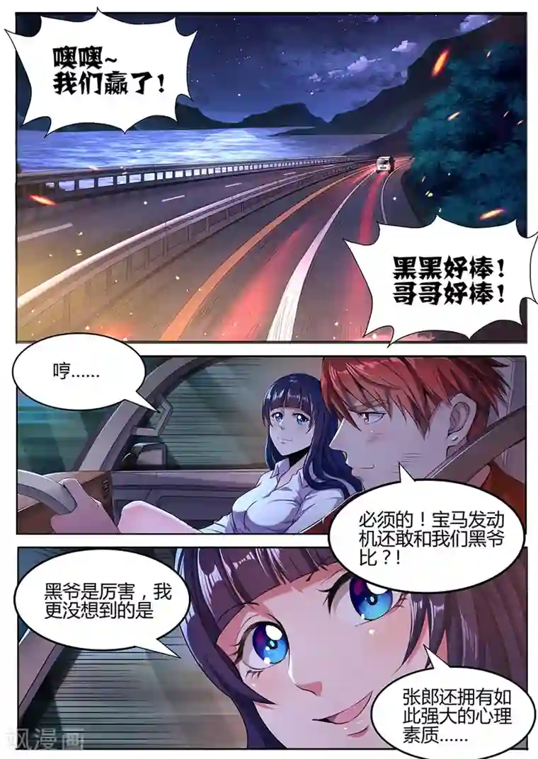 我的房客是妖怪第39话 极限操作