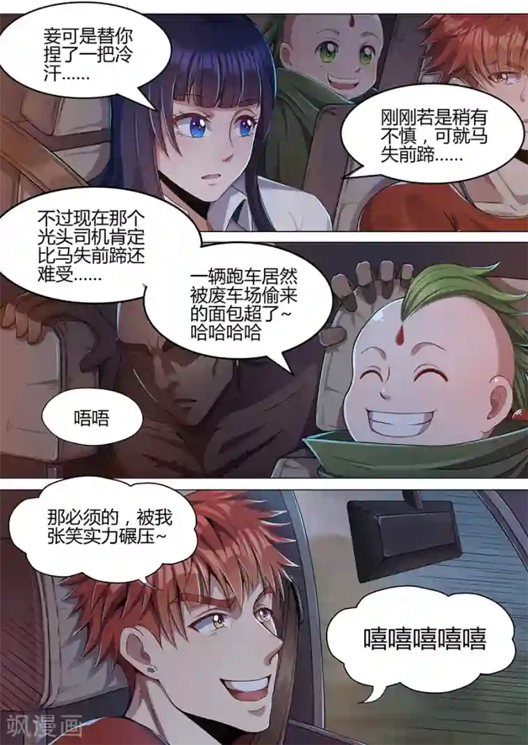 我的房客是妖怪第39话 极限操作