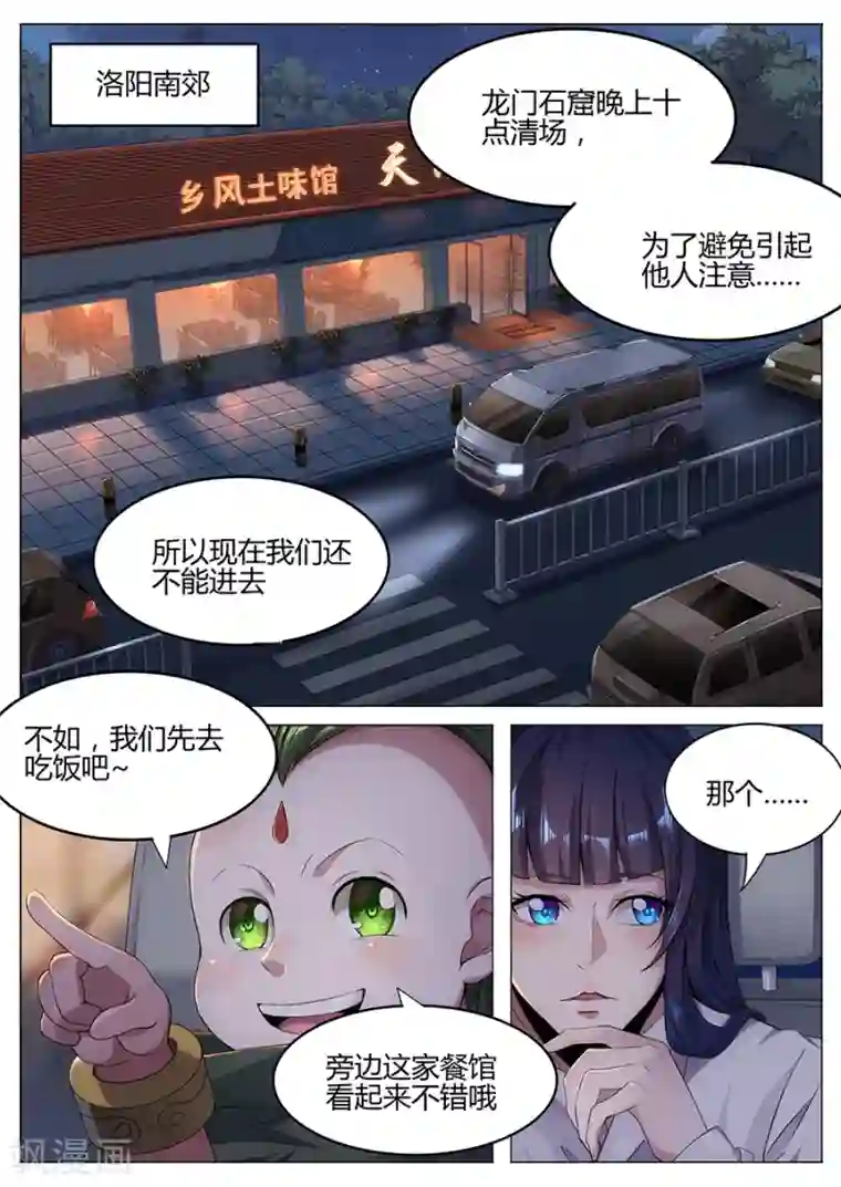 我的房客是妖怪第40话 刀疤