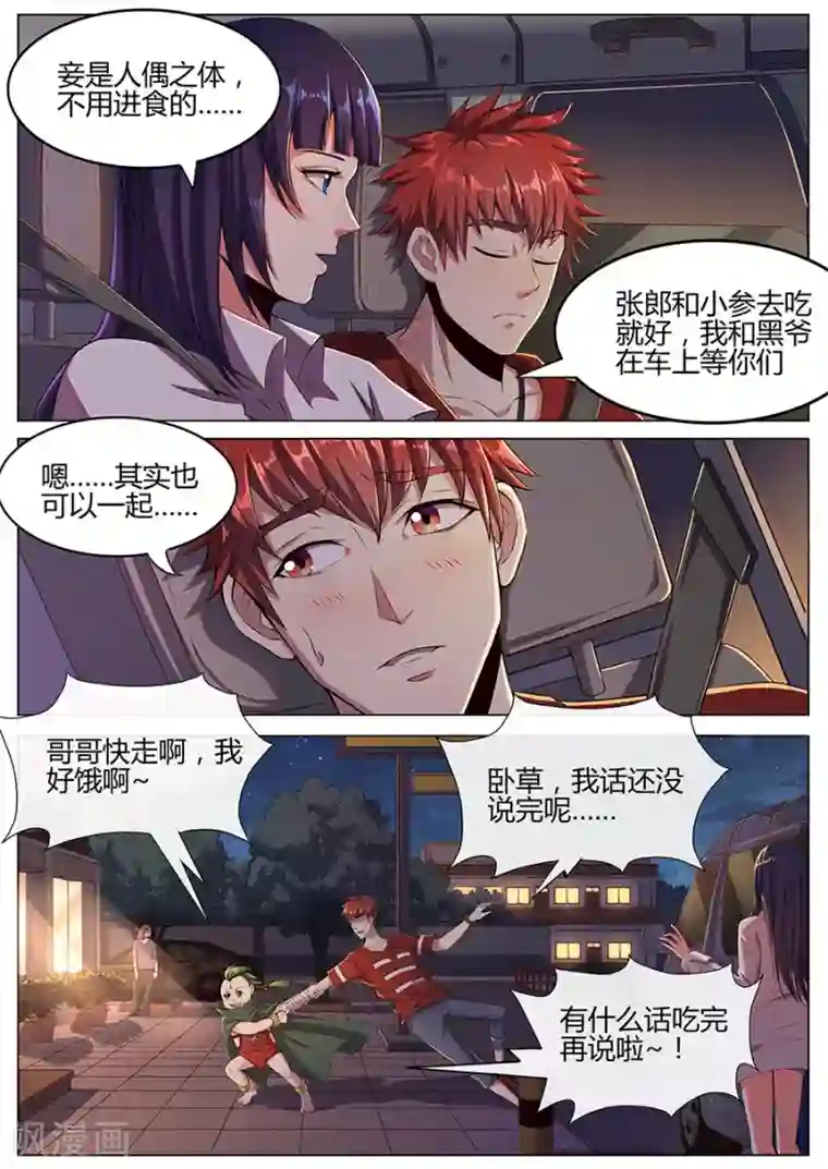 我的房客是妖怪第40话 刀疤