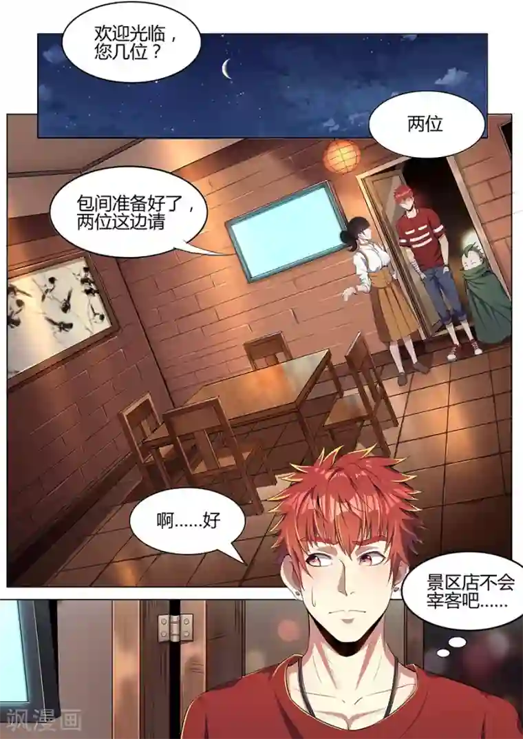 我的房客是妖怪第40话 刀疤