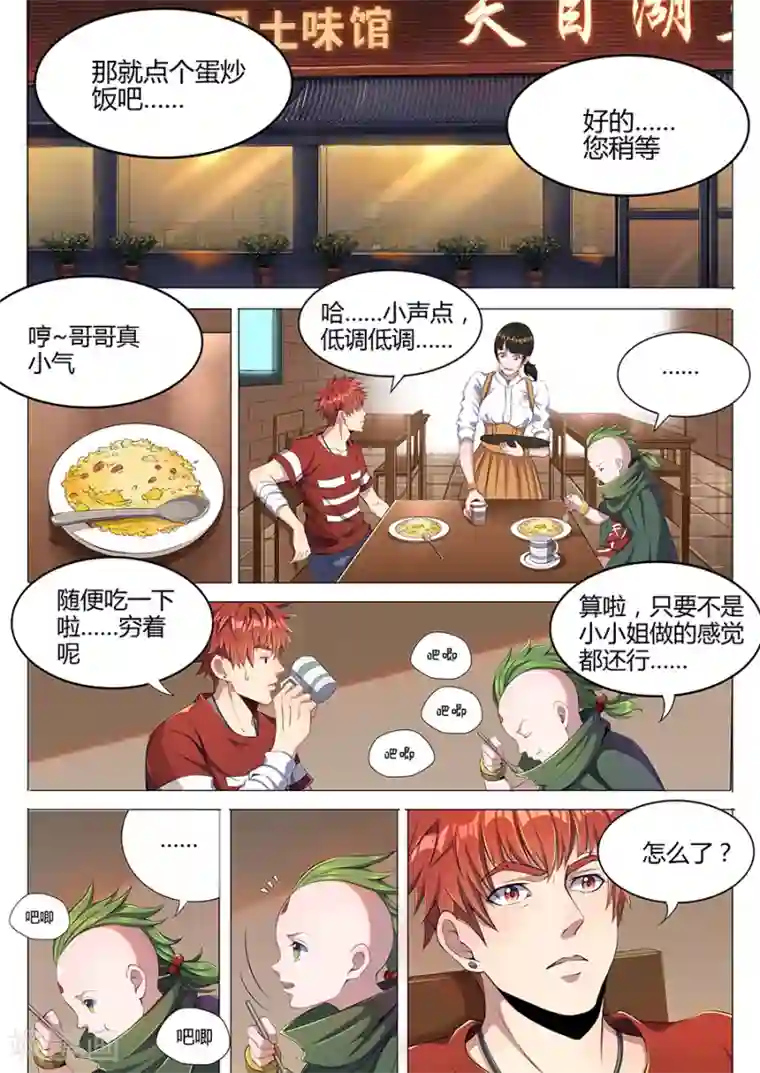 我的房客是妖怪第40话 刀疤