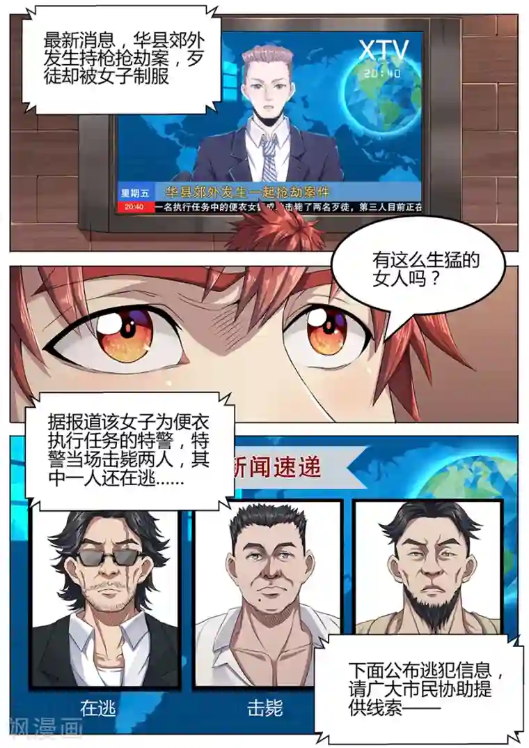 我的房客是妖怪第40话 刀疤