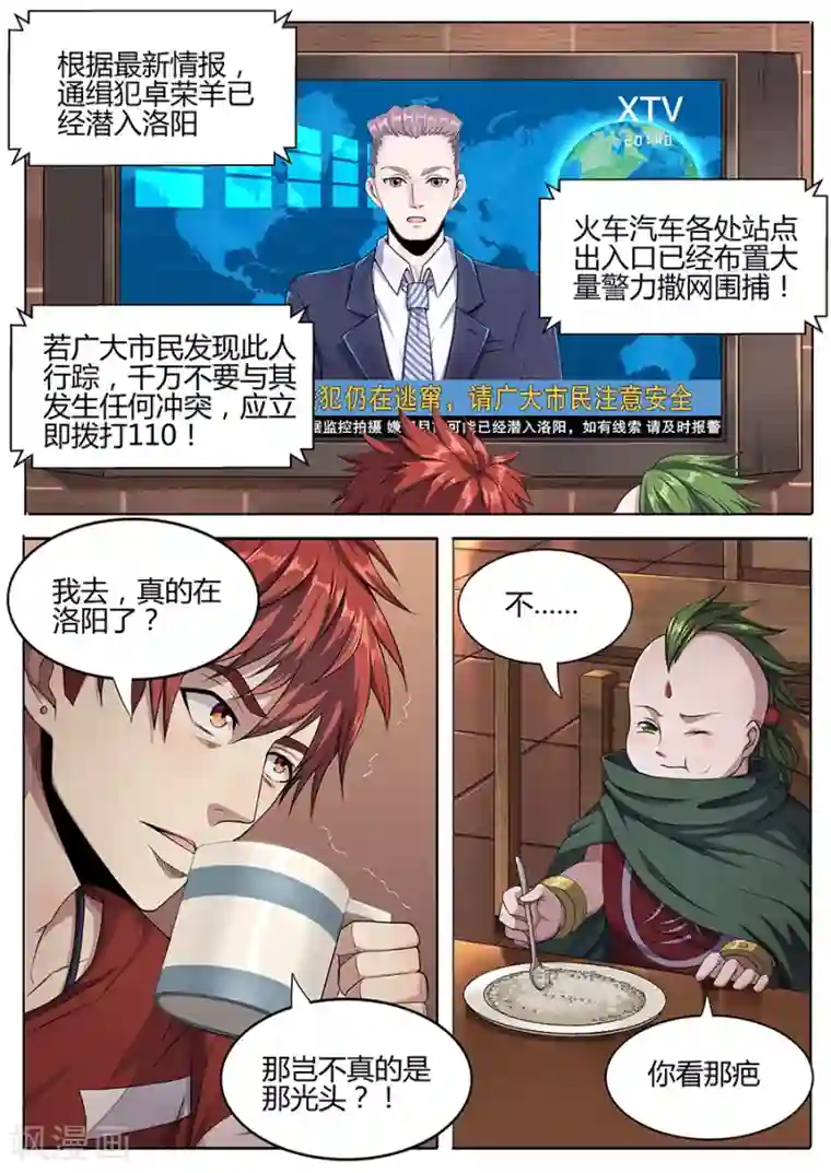 我的房客是妖怪第40话 刀疤
