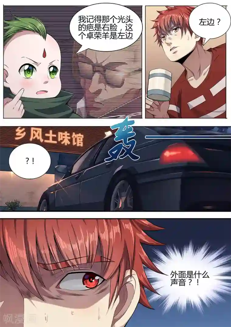 我的房客是妖怪第40话 刀疤