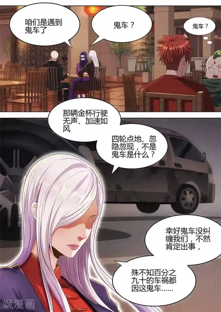 我的房客是妖怪第41话 邪魔修士