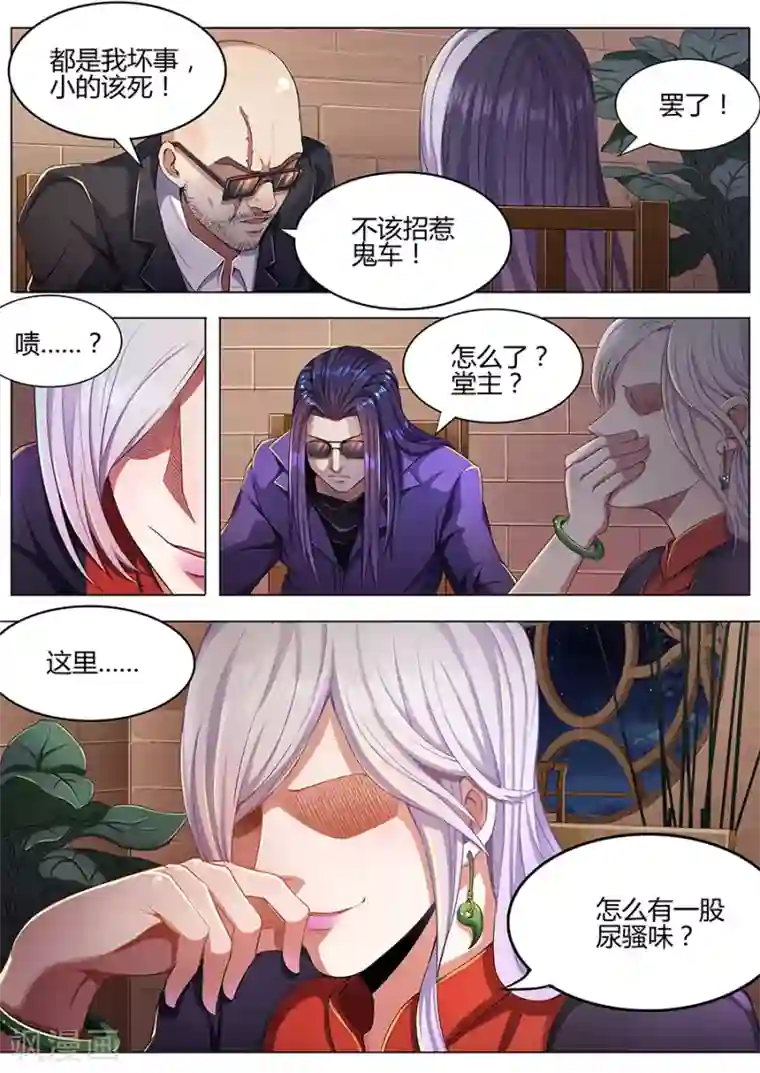 我的房客是妖怪第41话 邪魔修士
