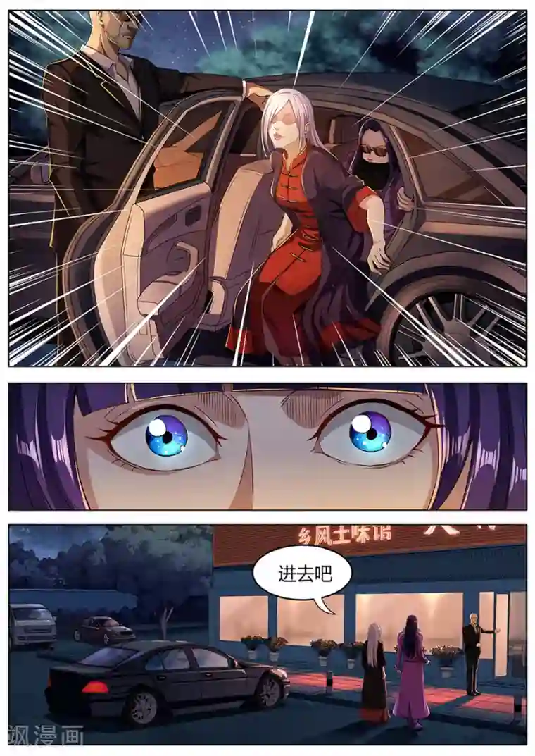 我的房客是妖怪第41话 邪魔修士