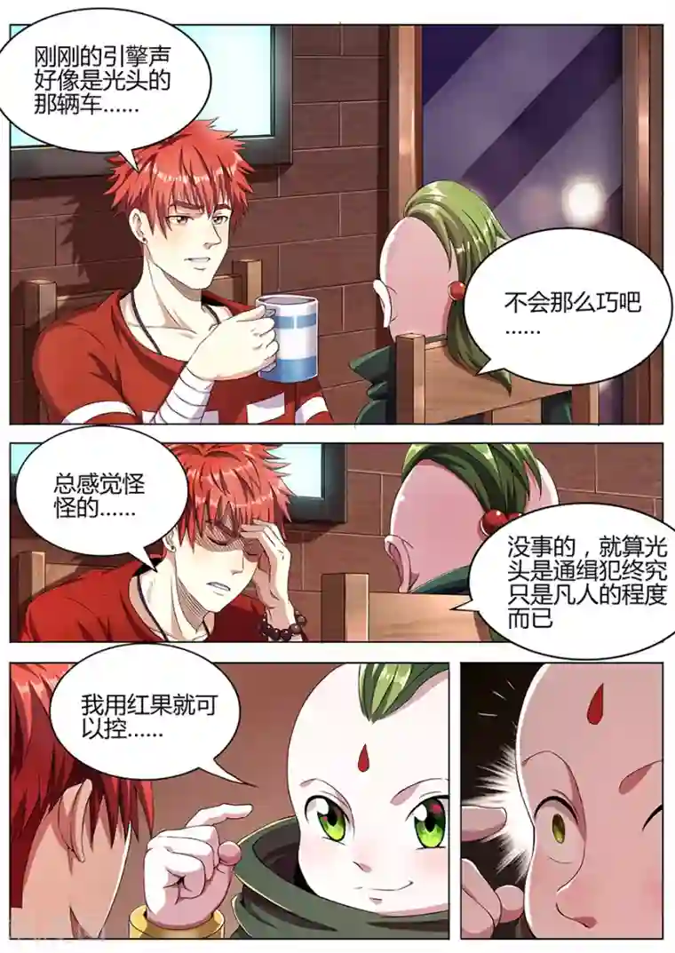 我的房客是妖怪第41话 邪魔修士