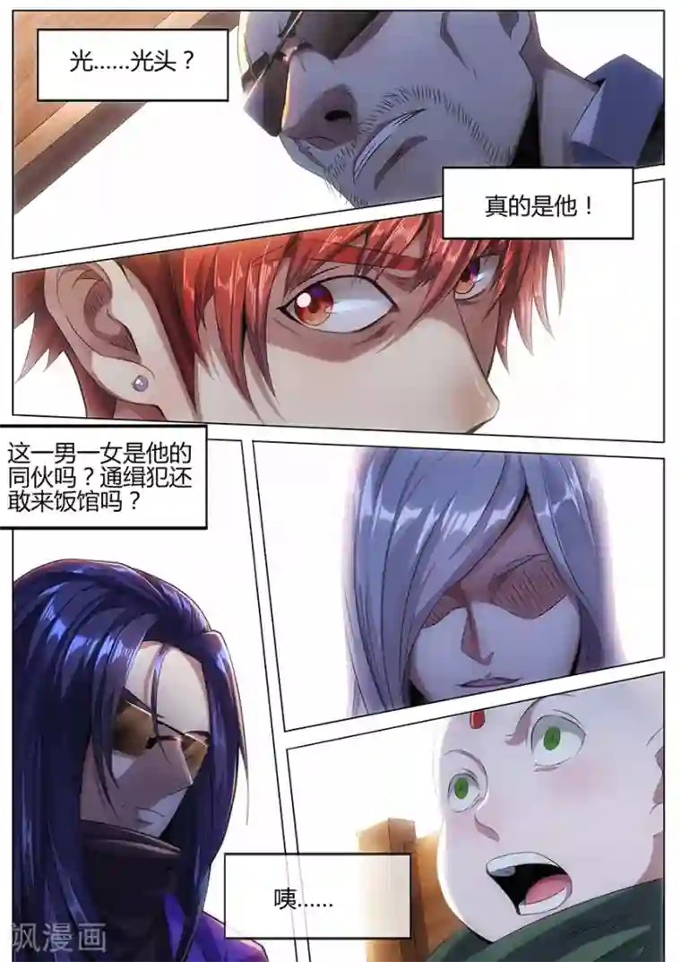 我的房客是妖怪第41话 邪魔修士