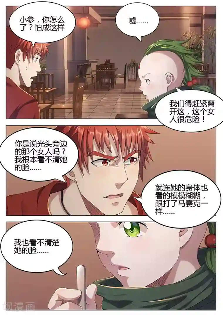 我的房客是妖怪第41话 邪魔修士