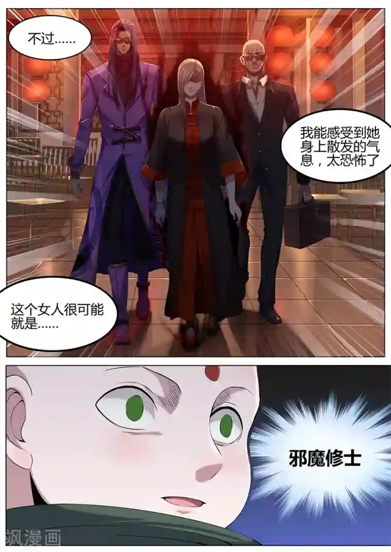 我的房客是妖怪第41话 邪魔修士