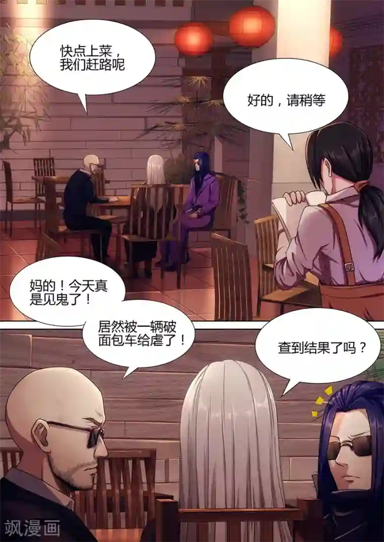 我的房客是妖怪第41话 邪魔修士