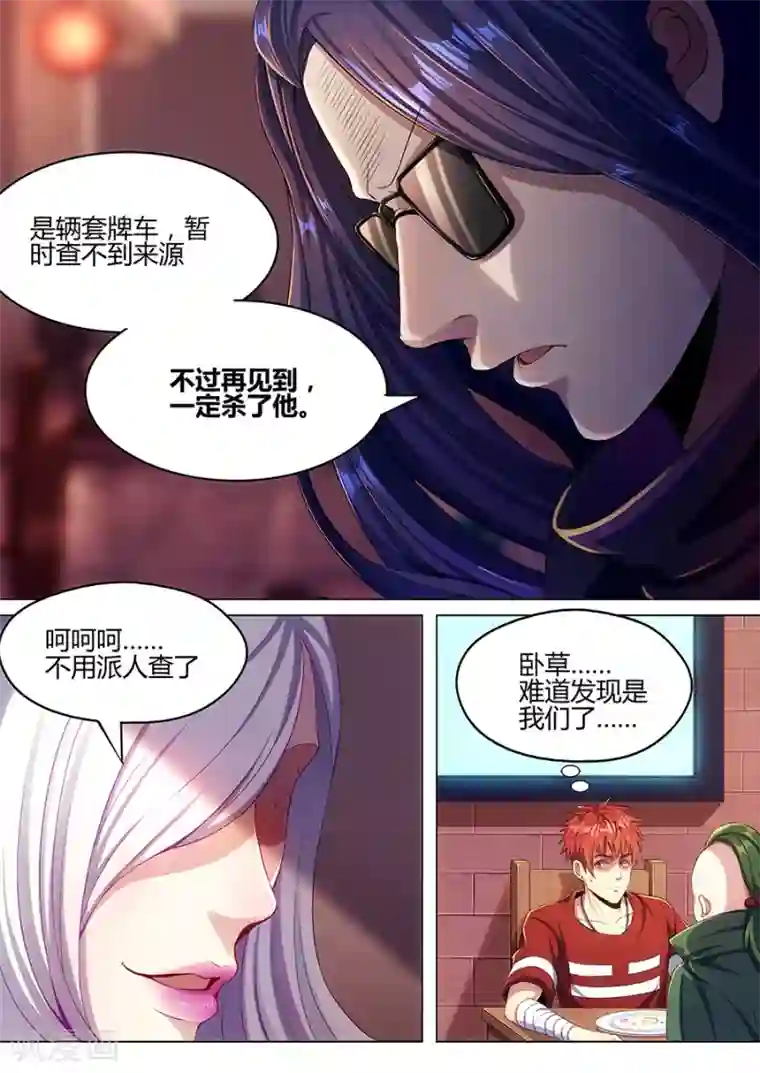 我的房客是妖怪第41话 邪魔修士