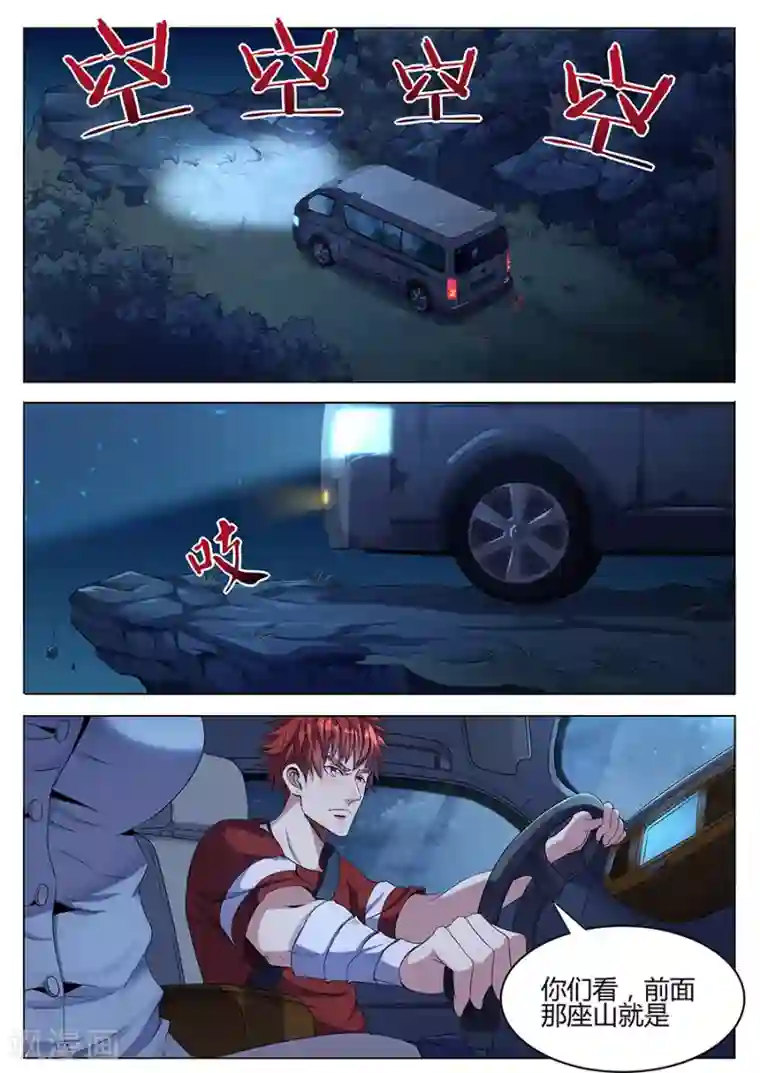 我的房客是妖怪第44话 土僵突袭