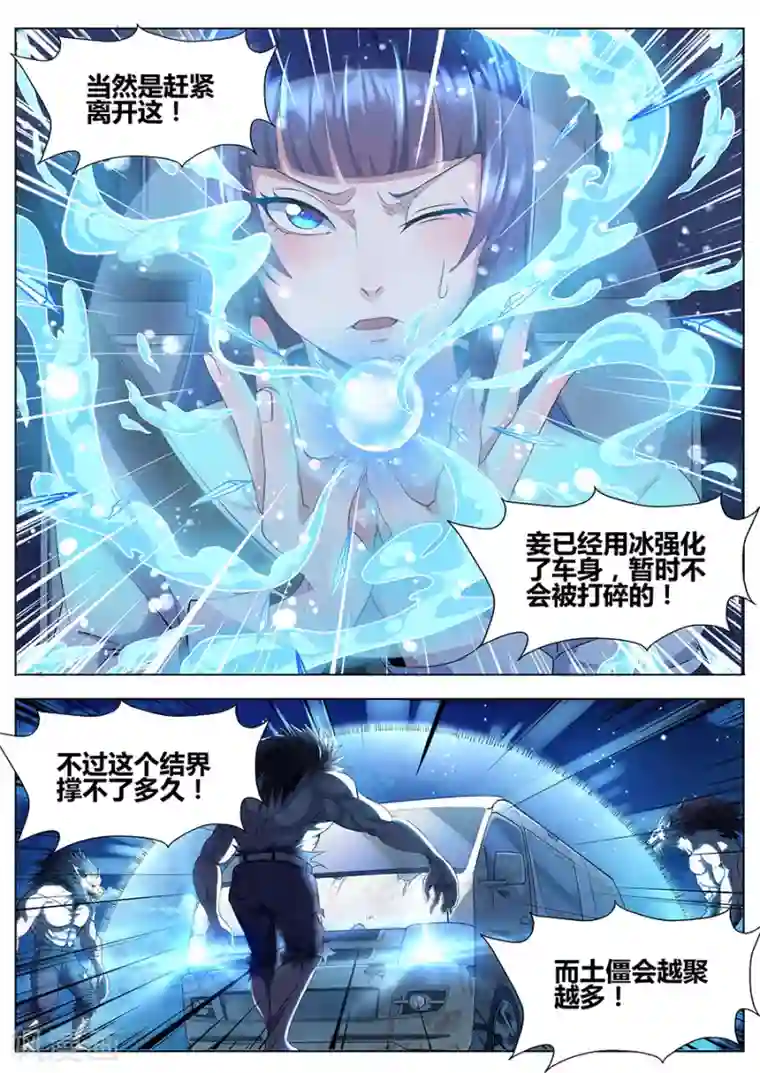 我的房客是妖怪第44话 土僵突袭