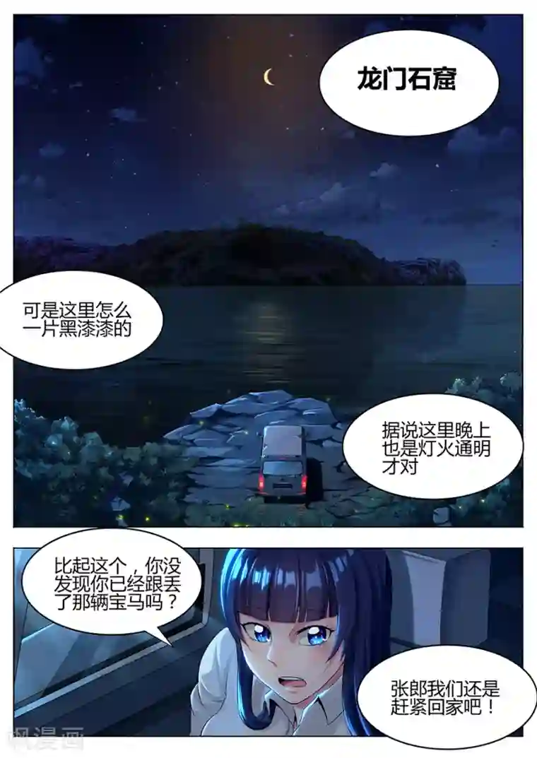 我的房客是妖怪第44话 土僵突袭