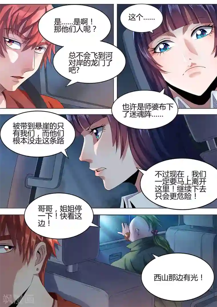 我的房客是妖怪第44话 土僵突袭