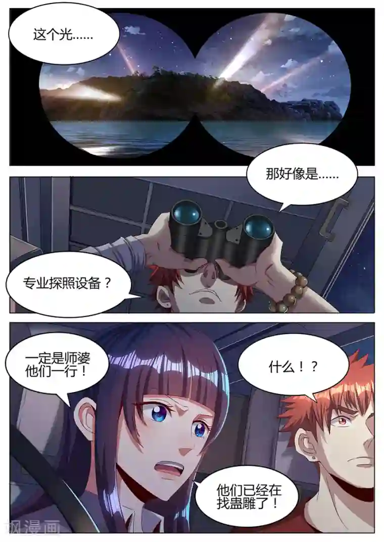 我的房客是妖怪第44话 土僵突袭