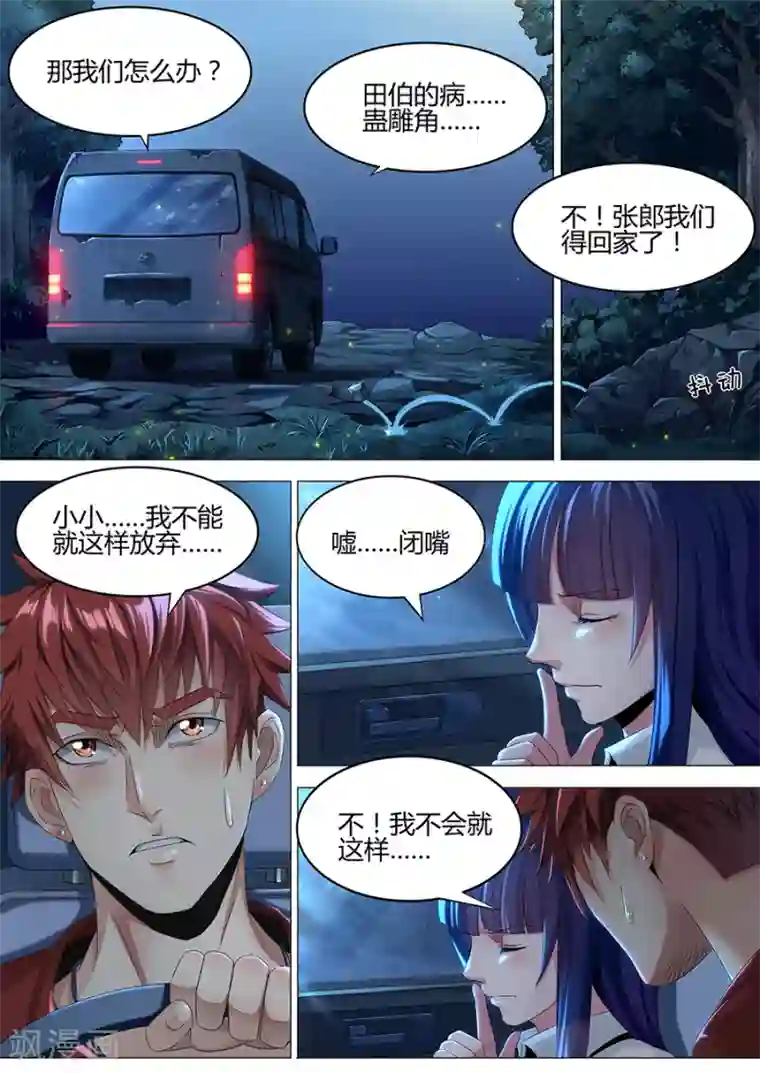 我的房客是妖怪第44话 土僵突袭