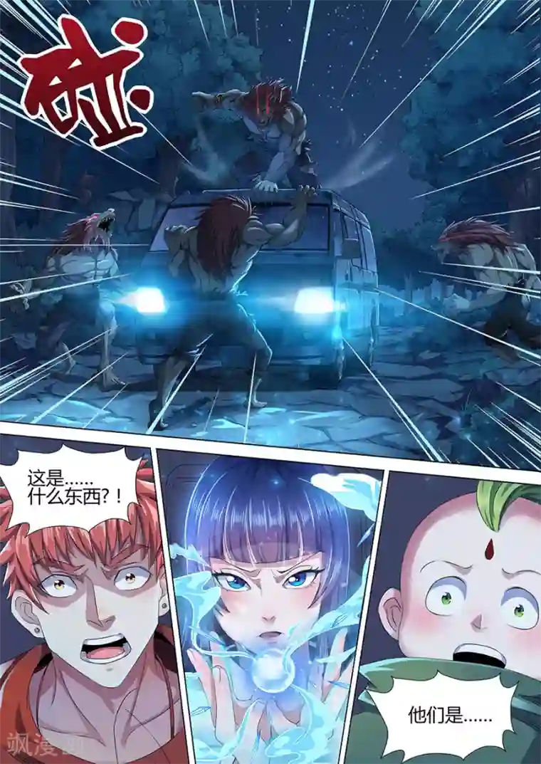 我的房客是妖怪第44话 土僵突袭