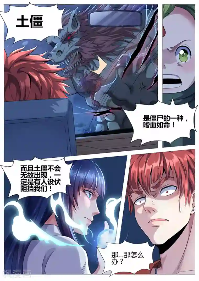 我的房客是妖怪第44话 土僵突袭