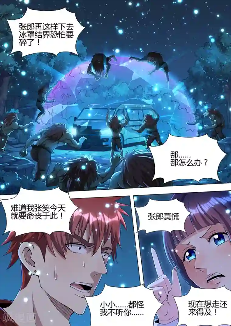 我的房客是妖怪第45话 求救