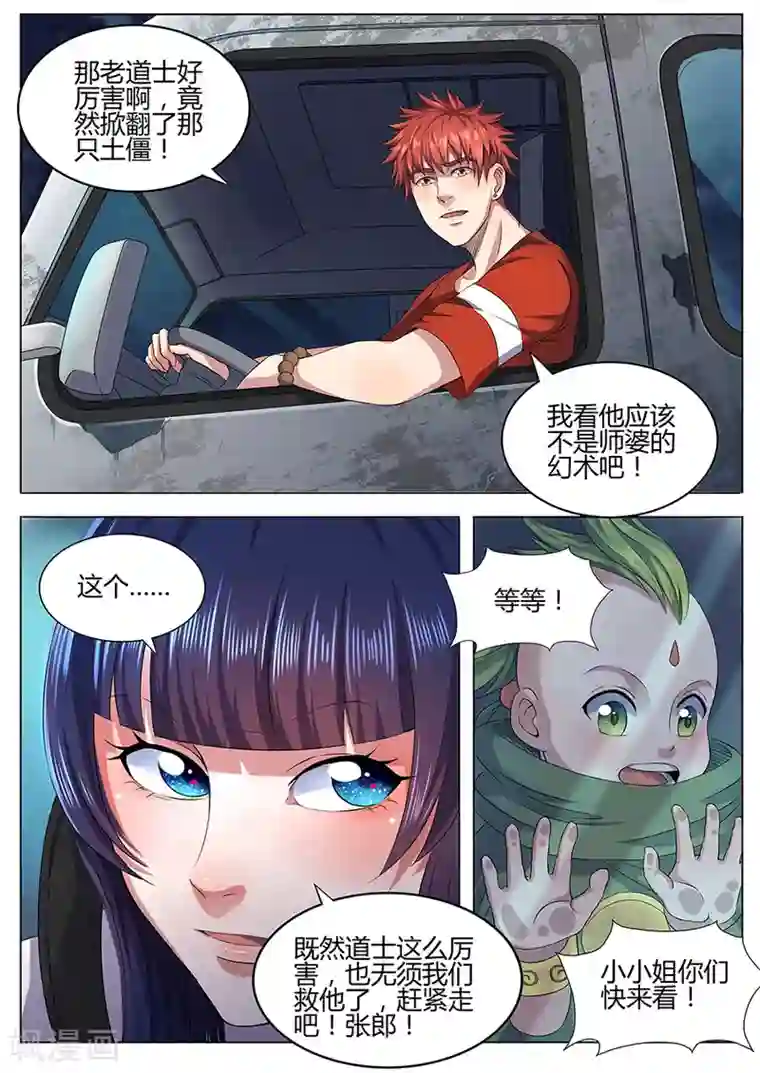 我的房客是妖怪第45话 求救