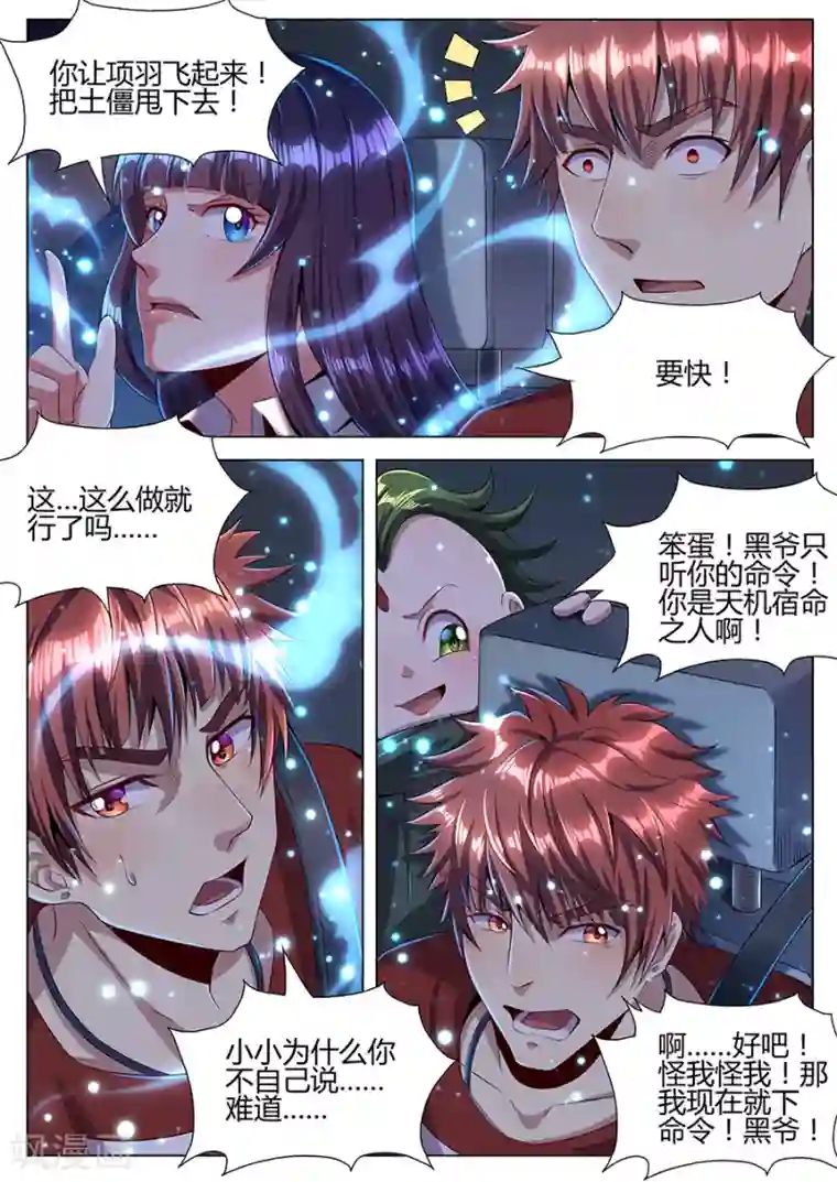 我的房客是妖怪第45话 求救