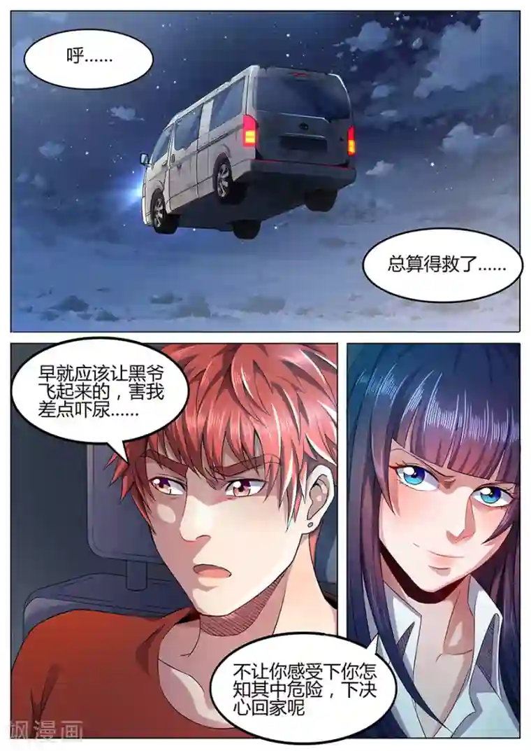 我的房客是妖怪第45话 求救