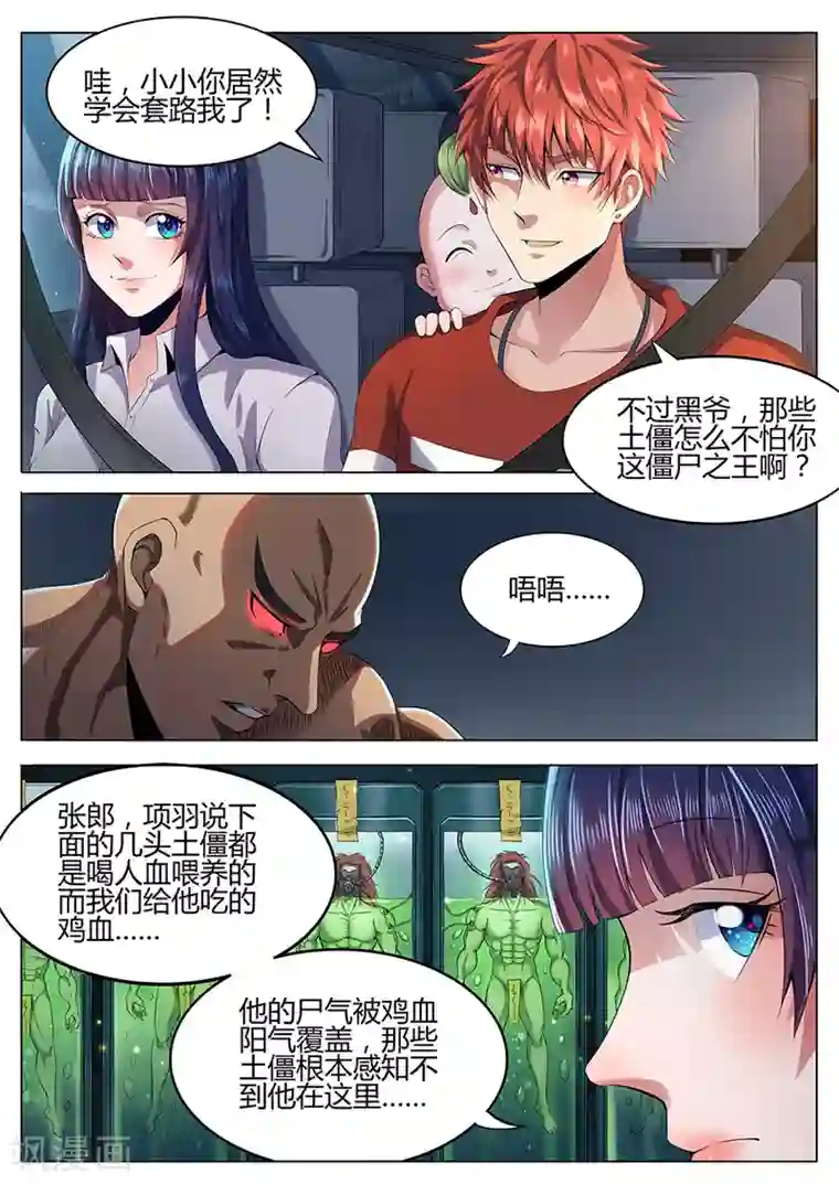 我的房客是妖怪第45话 求救